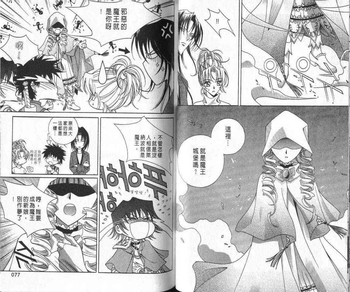 魔戒千一夜 3卷 第36页