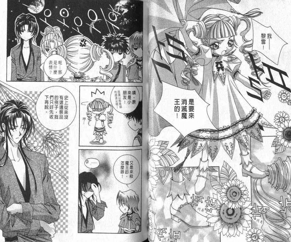 魔戒千一夜 3卷 第37页