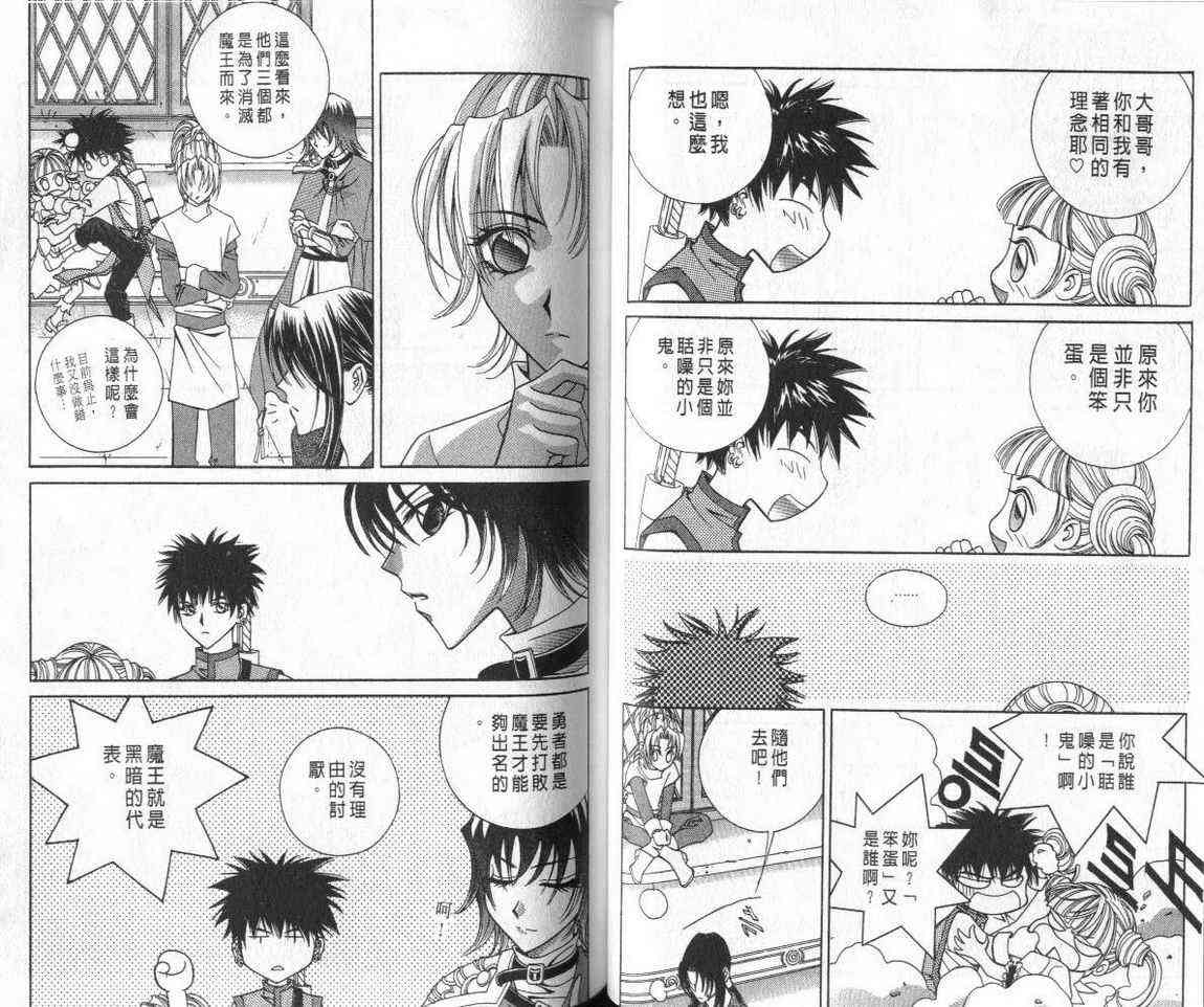 魔戒千一夜 3卷 第40页