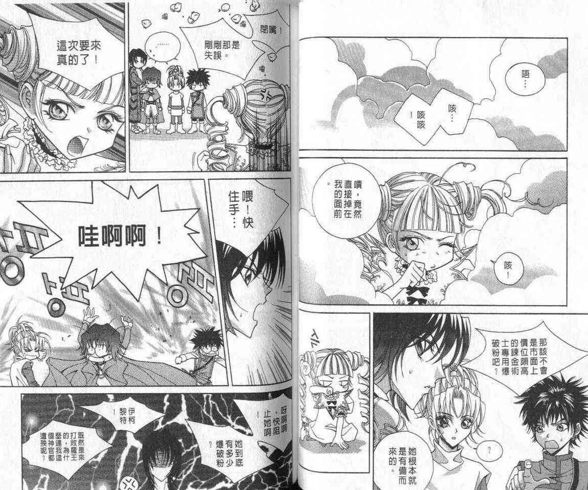 魔戒千一夜 3卷 第43页