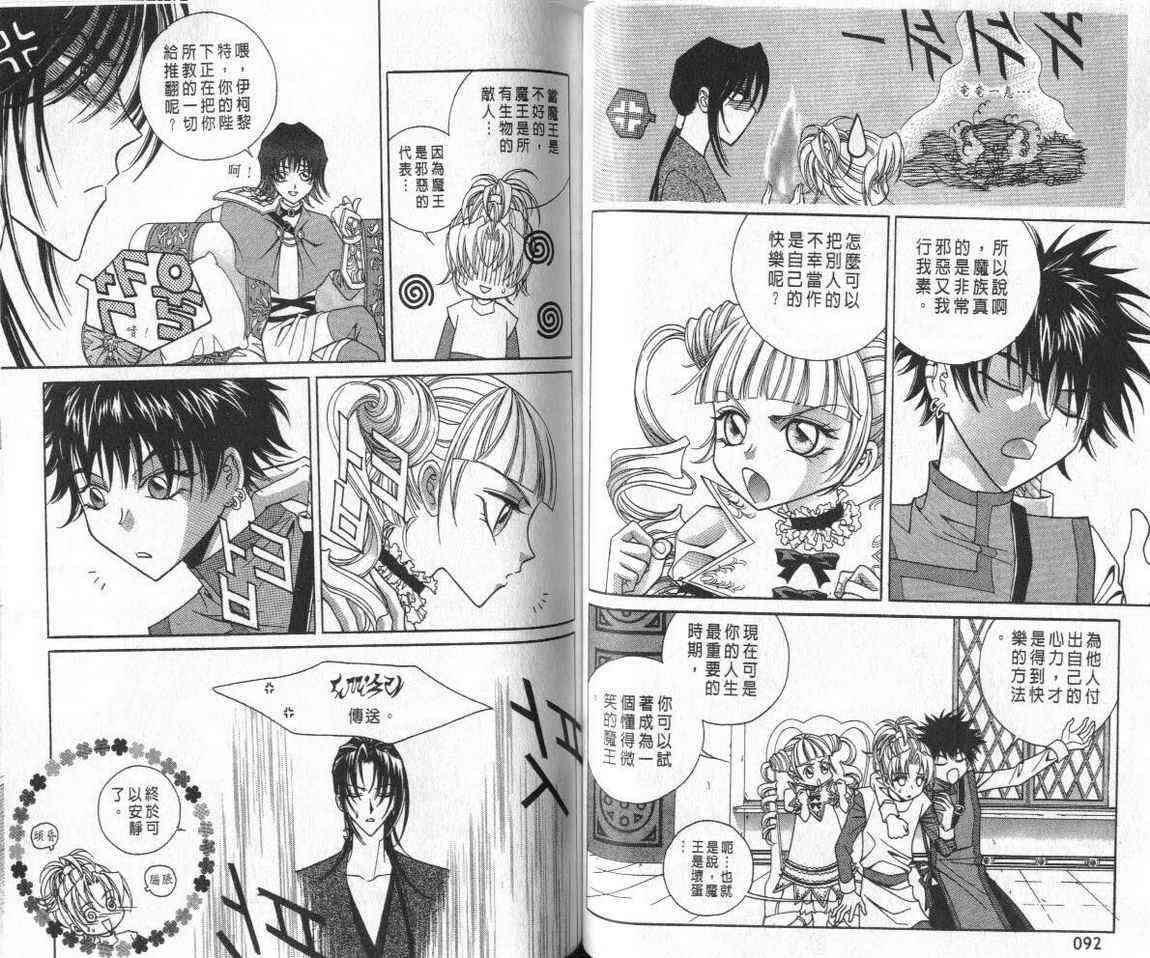 魔戒千一夜 3卷 第44页