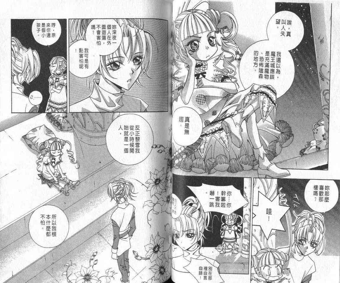 魔戒千一夜 3卷 第45页