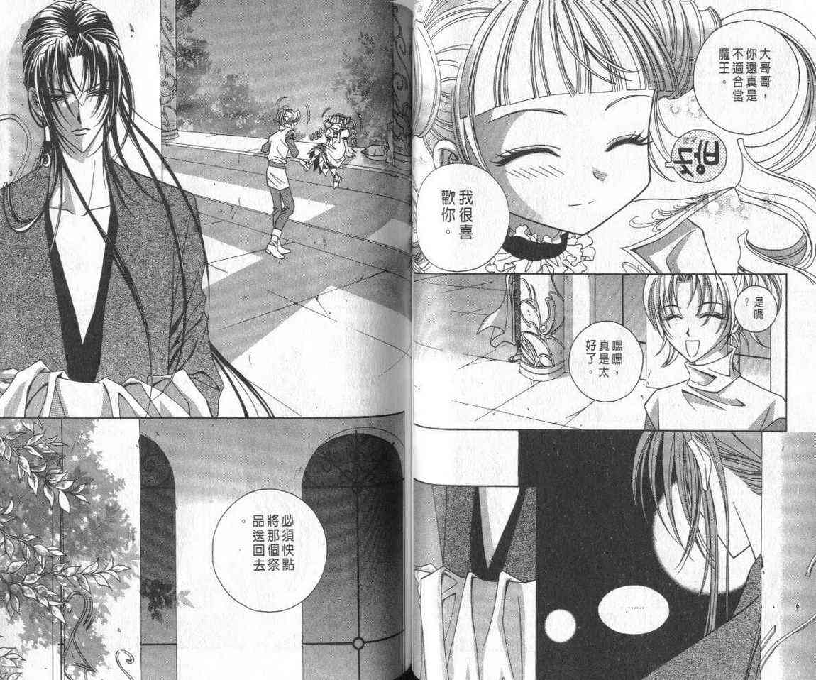 魔戒千一夜 3卷 第47页