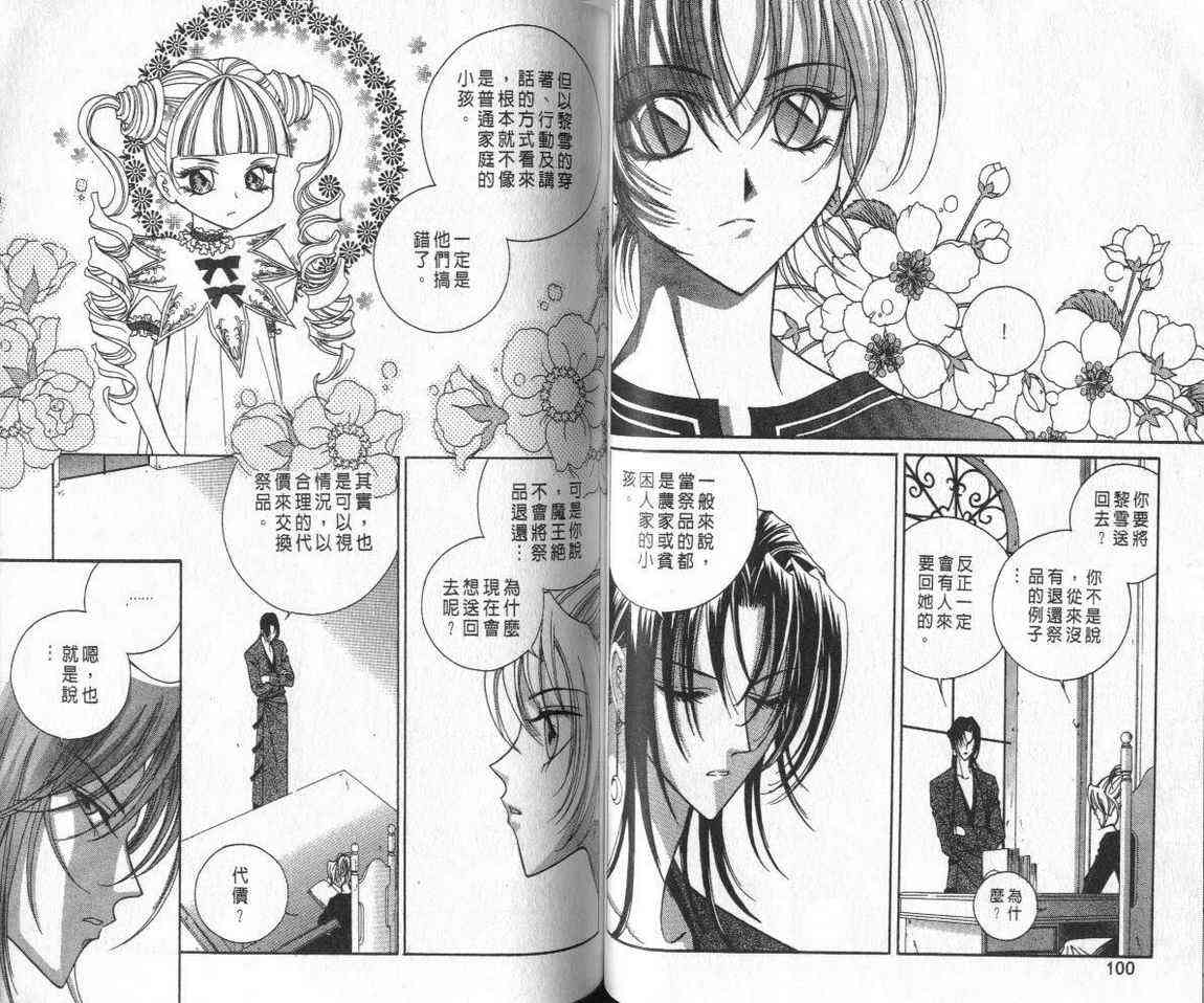 魔戒千一夜 3卷 第48页