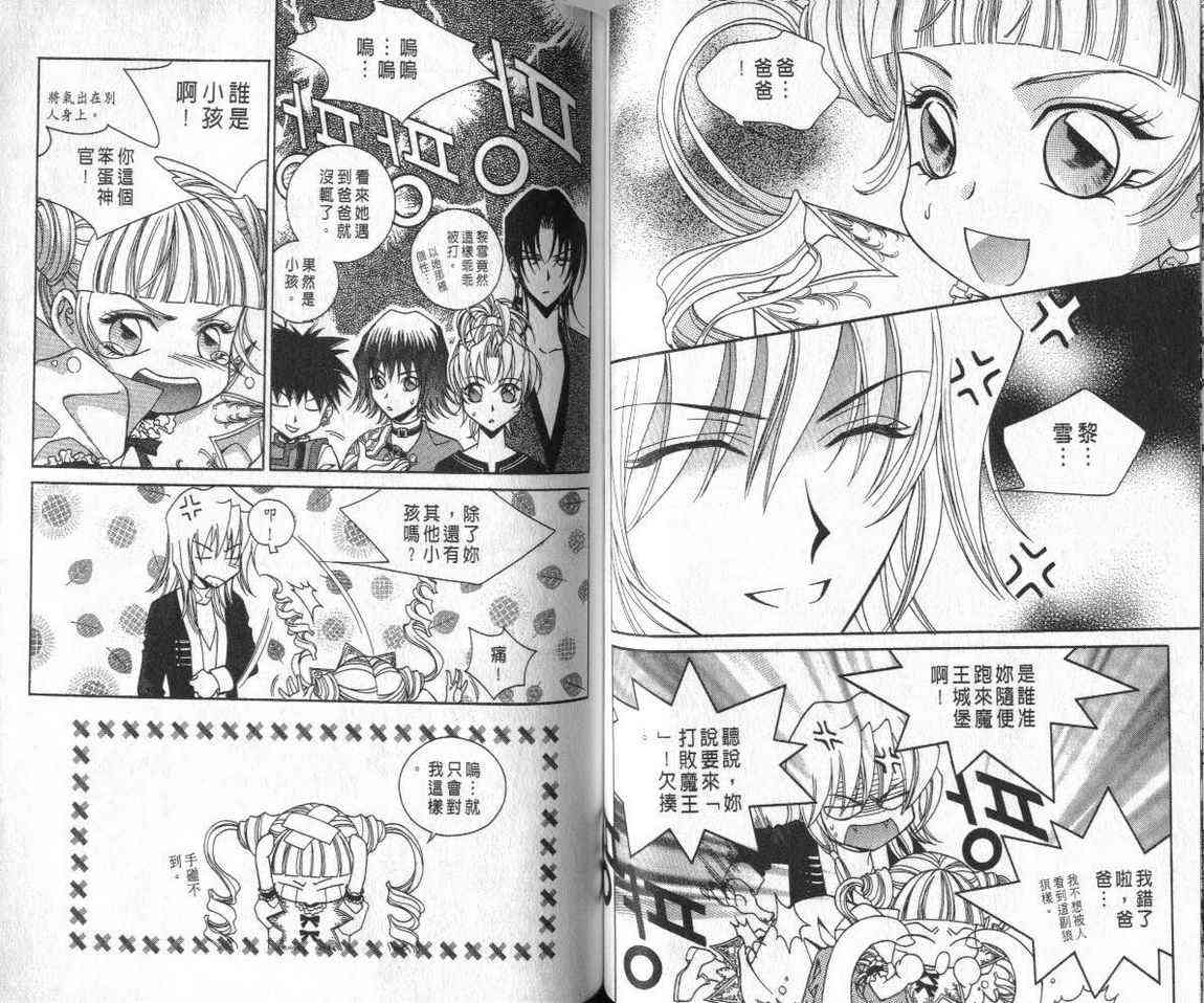 魔戒千一夜 3卷 第51页