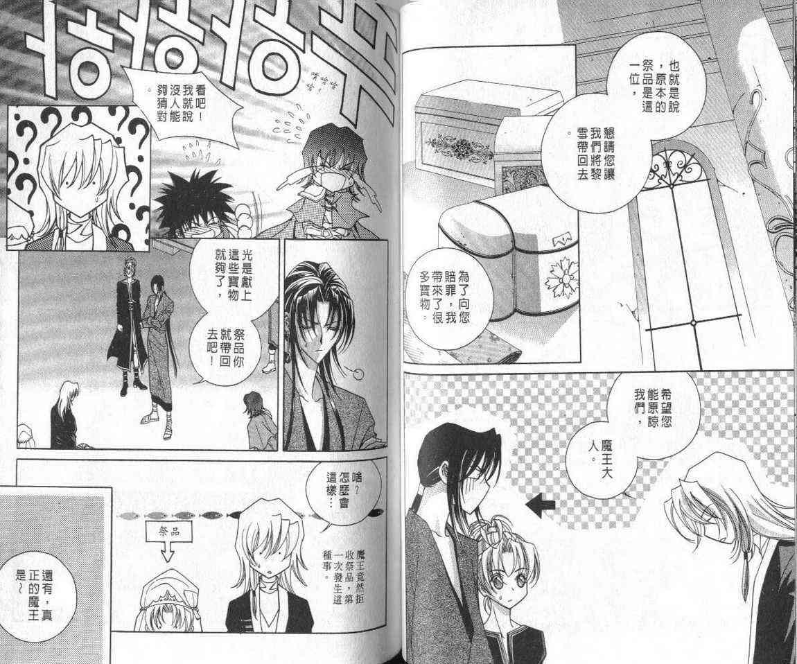 魔戒千一夜 3卷 第52页