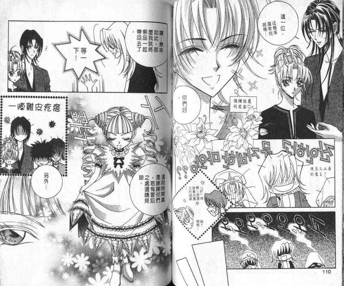 魔戒千一夜 3卷 第53页