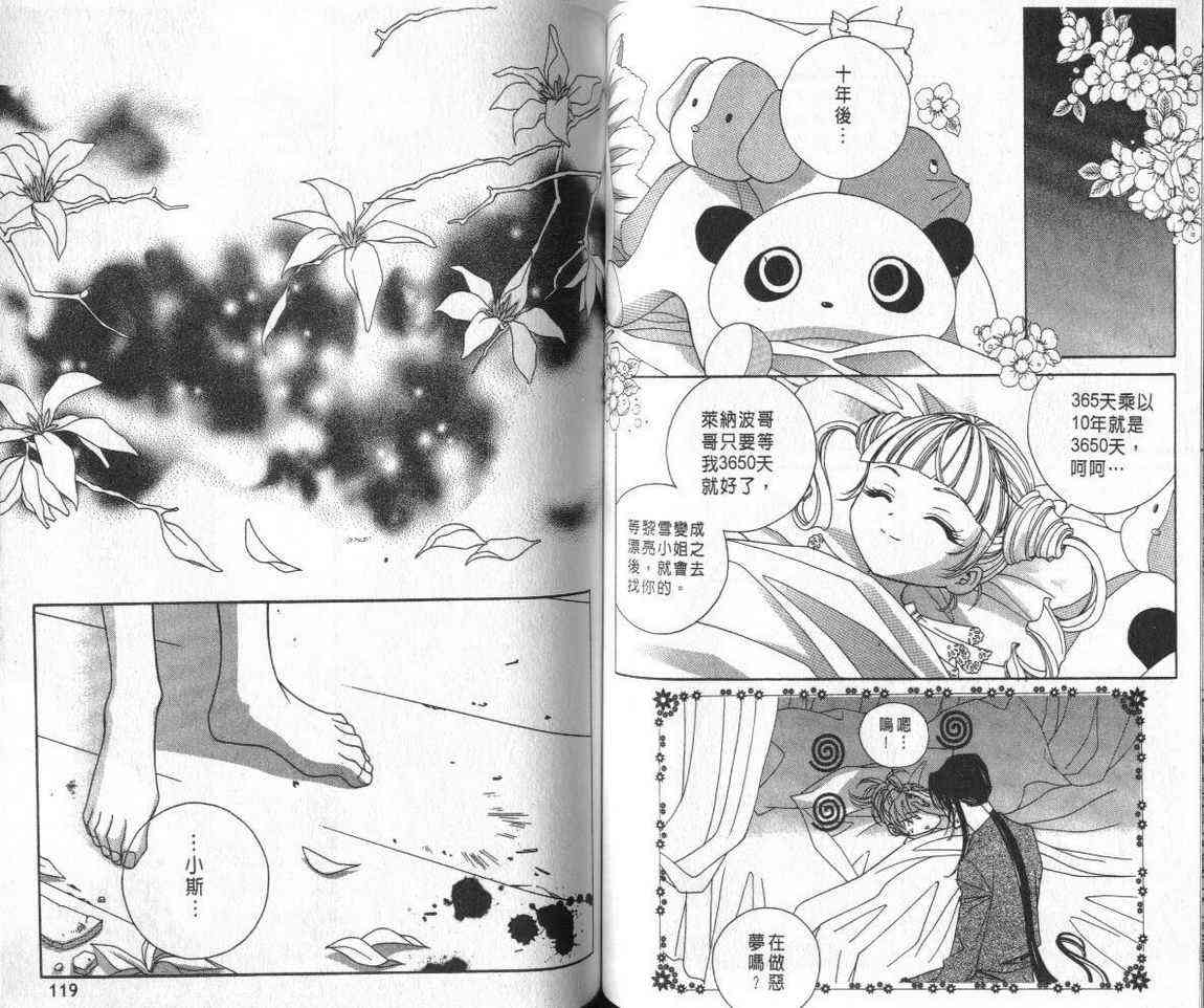 魔戒千一夜 3卷 第57页