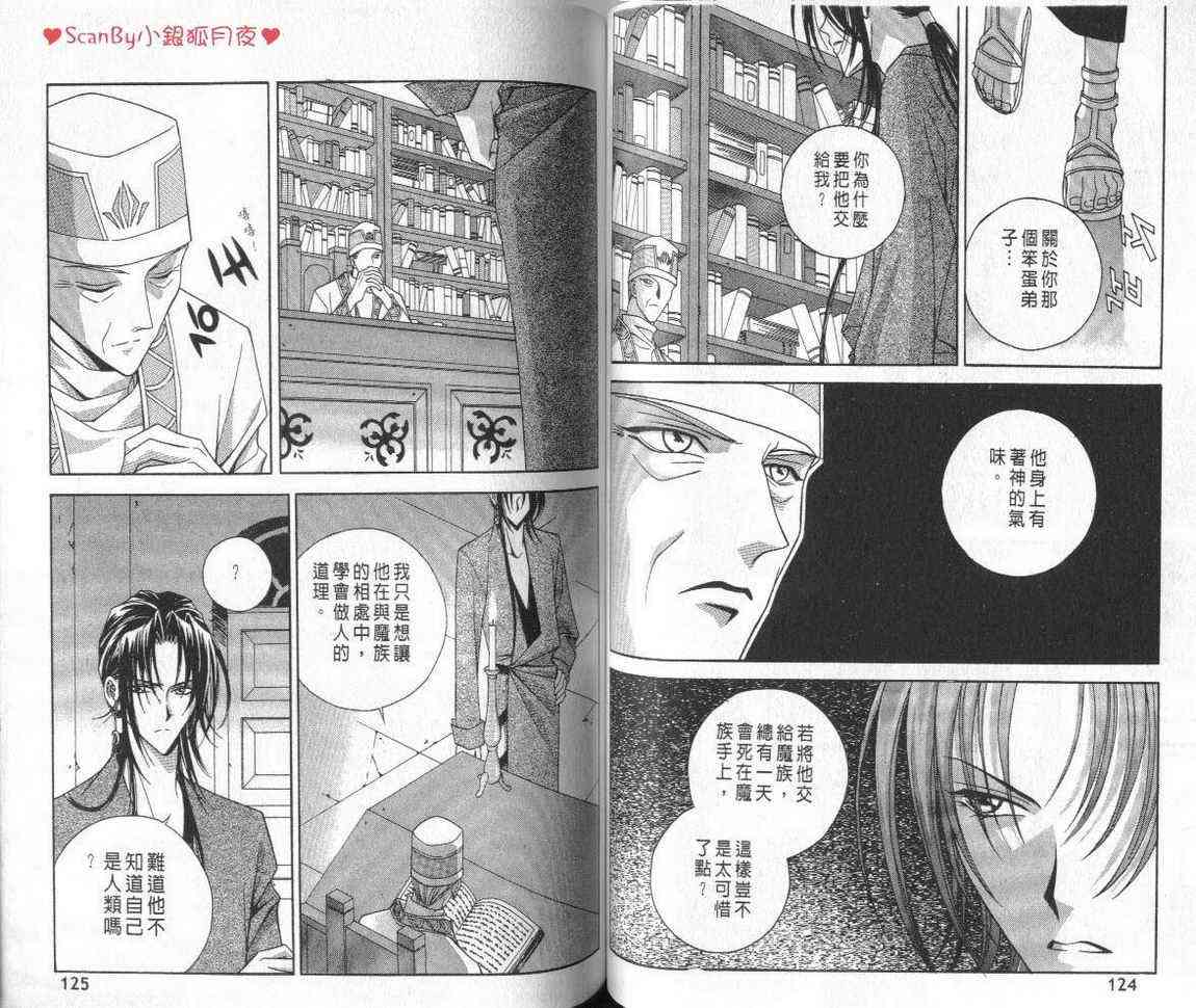 魔戒千一夜 3卷 第60页