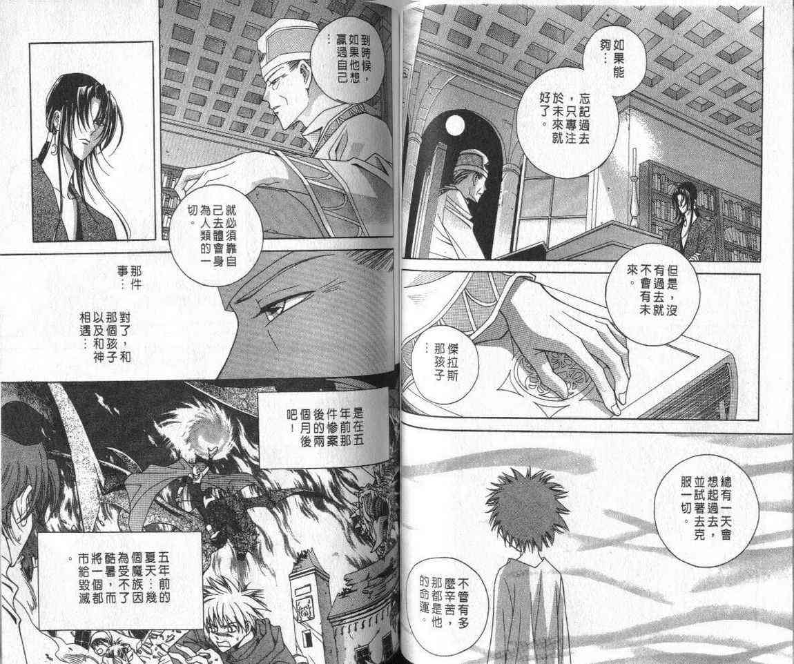 魔戒千一夜 3卷 第61页