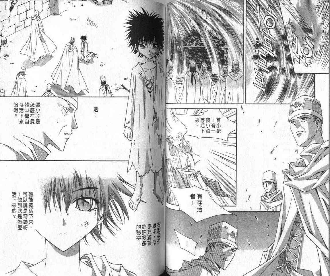 魔戒千一夜 3卷 第63页