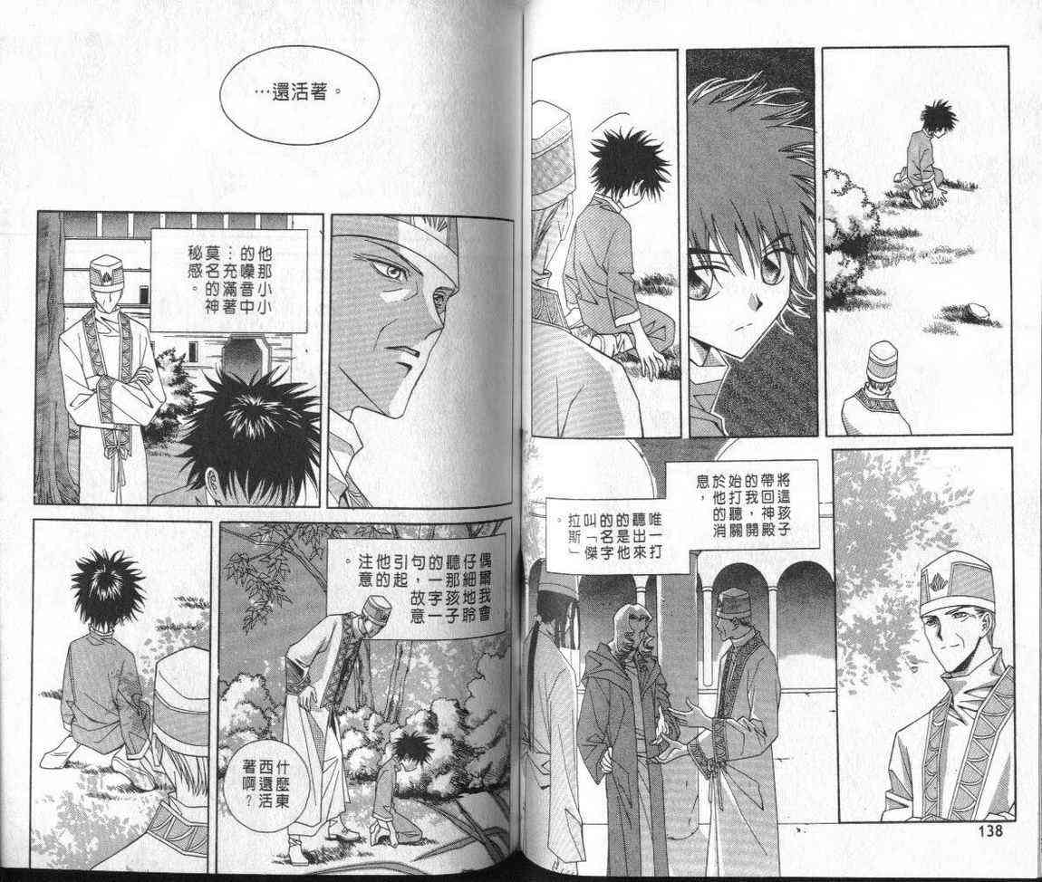 魔戒千一夜 3卷 第67页