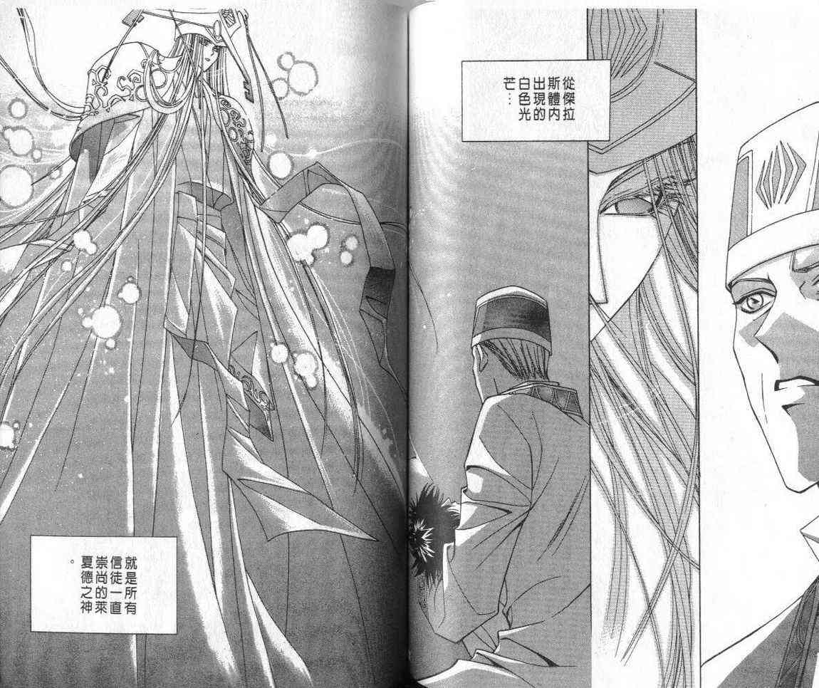 魔戒千一夜 3卷 第74页