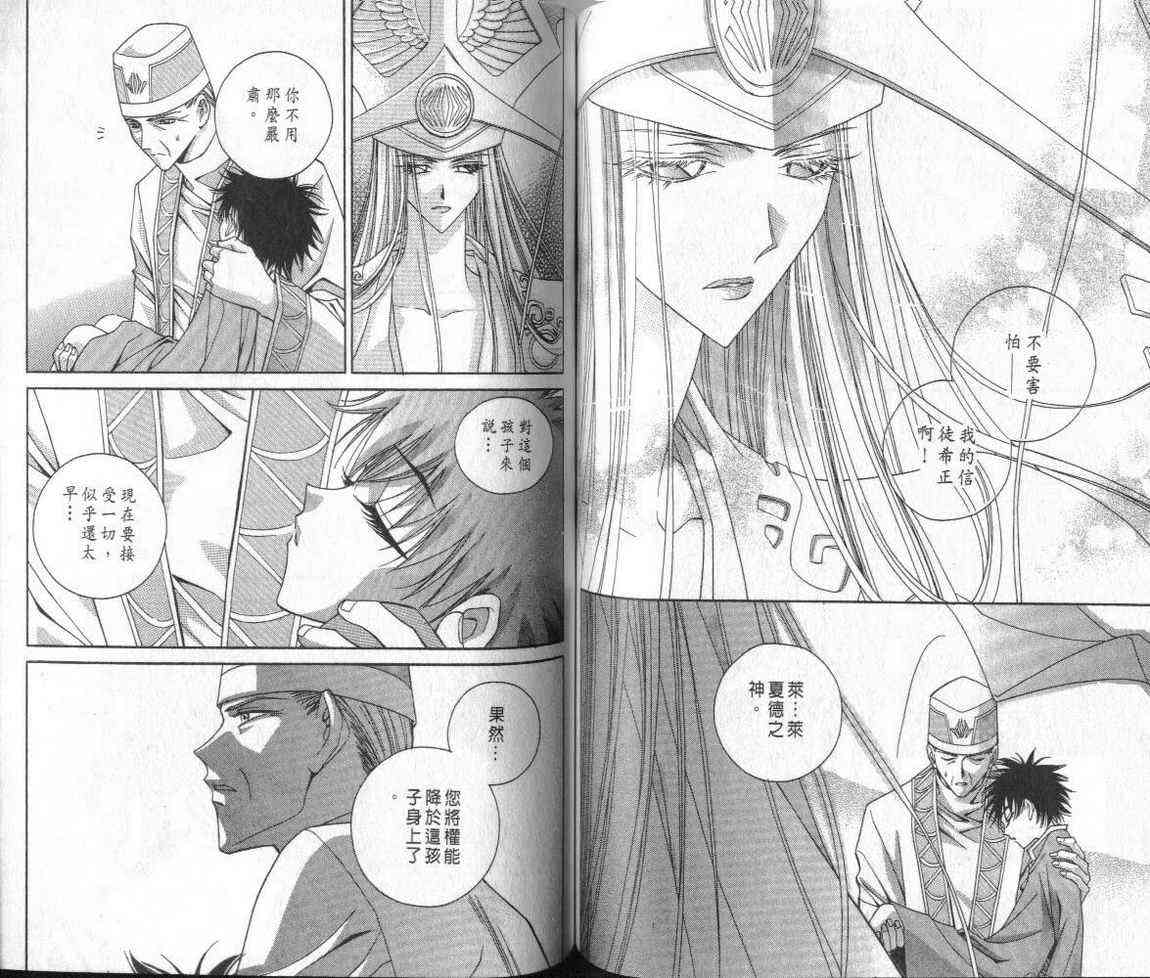 魔戒千一夜 3卷 第75页