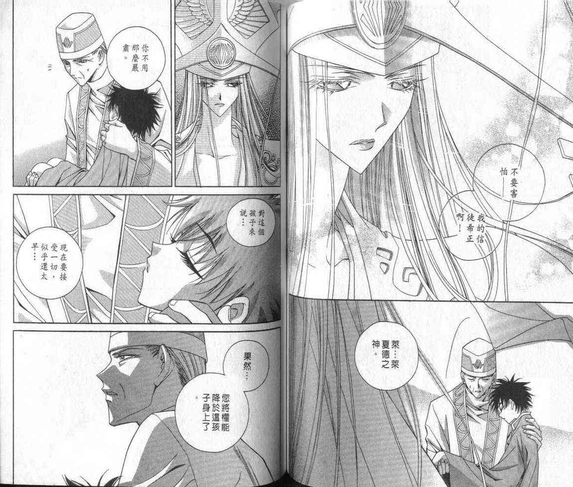 魔戒千一夜 3卷 第76页