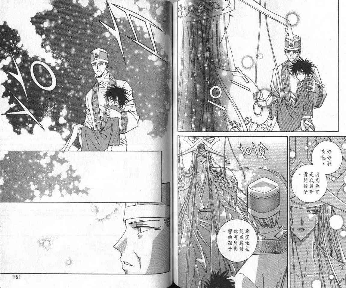 魔戒千一夜 3卷 第79页