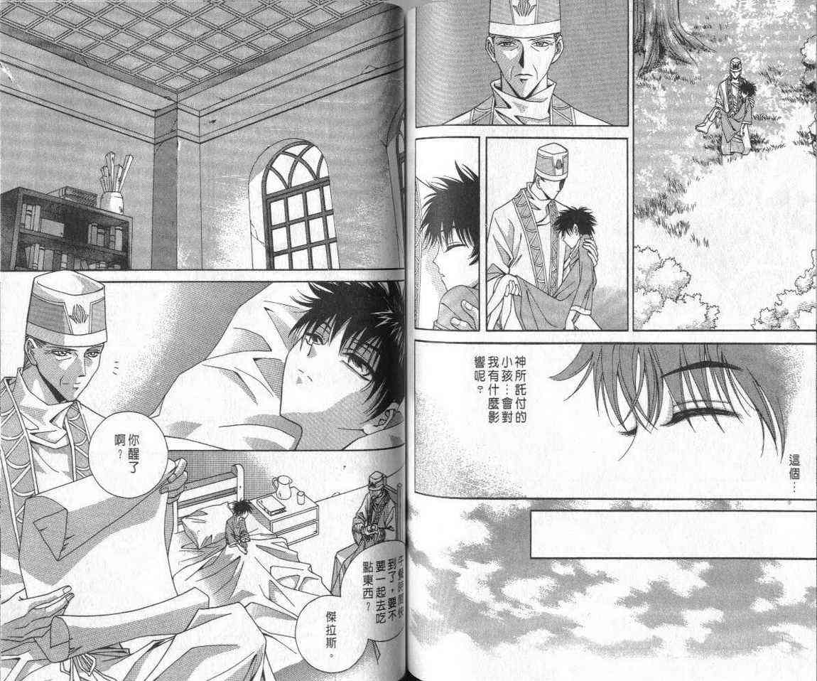 魔戒千一夜 3卷 第80页