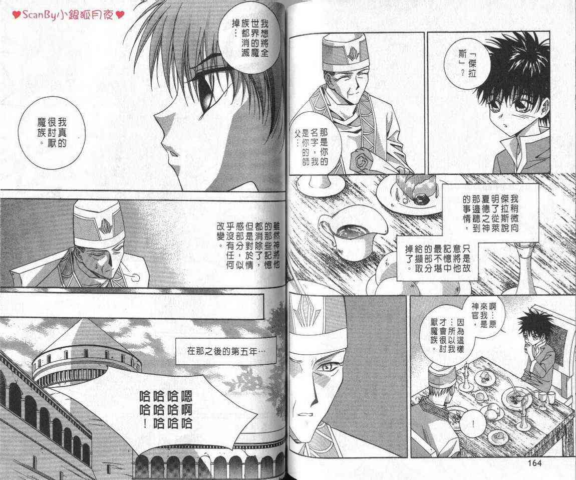 魔戒千一夜 3卷 第81页