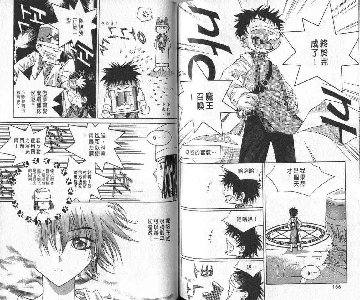 魔戒千一夜 3卷 第82页