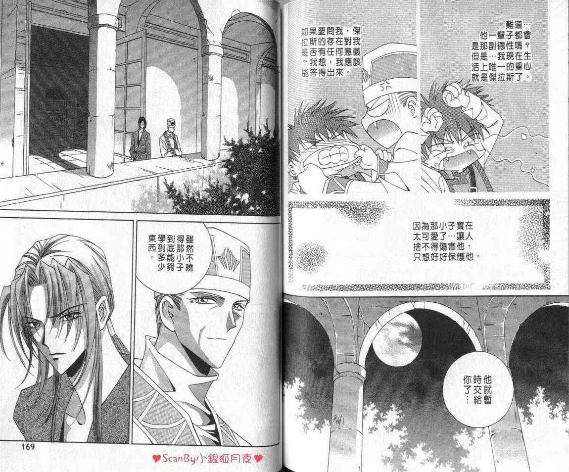 魔戒千一夜 3卷 第83页