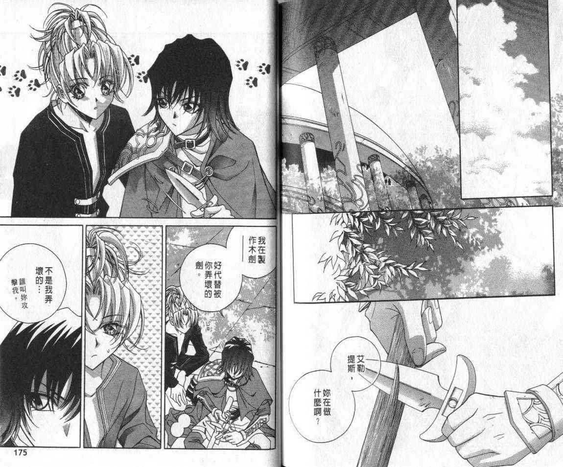 魔戒千一夜 3卷 第86页