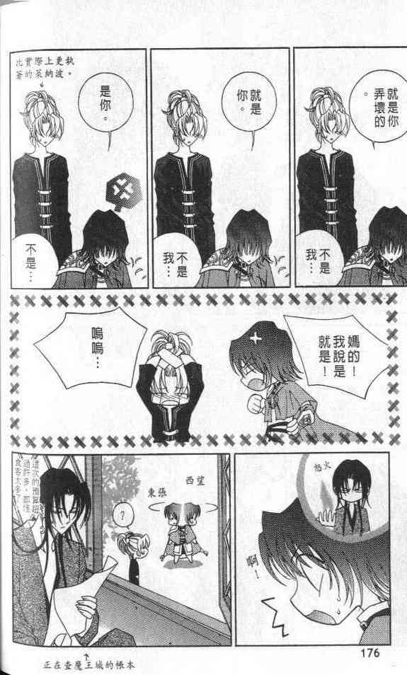 魔戒千一夜 3卷 第87页