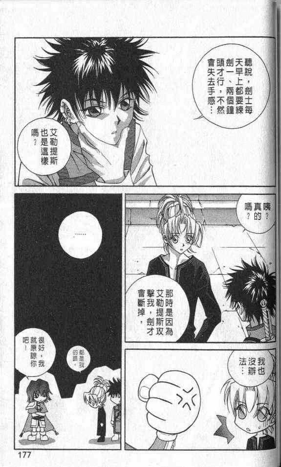 魔戒千一夜 3卷 第88页