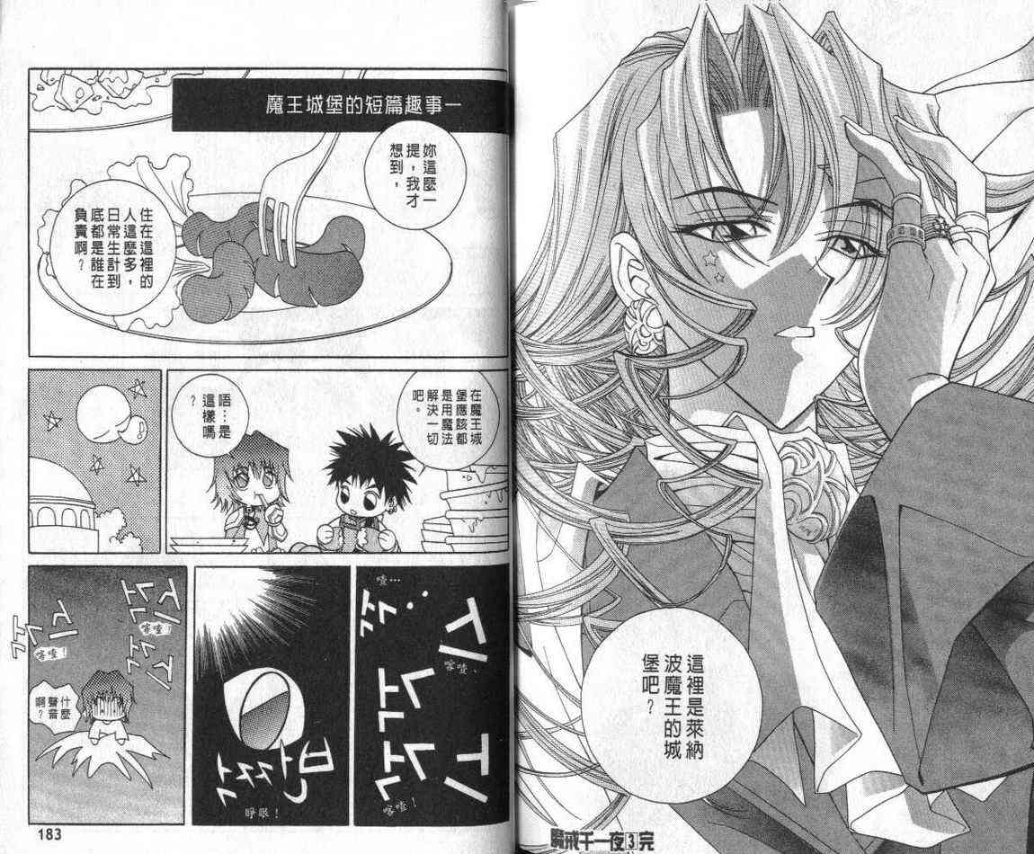 魔戒千一夜 3卷 第91页