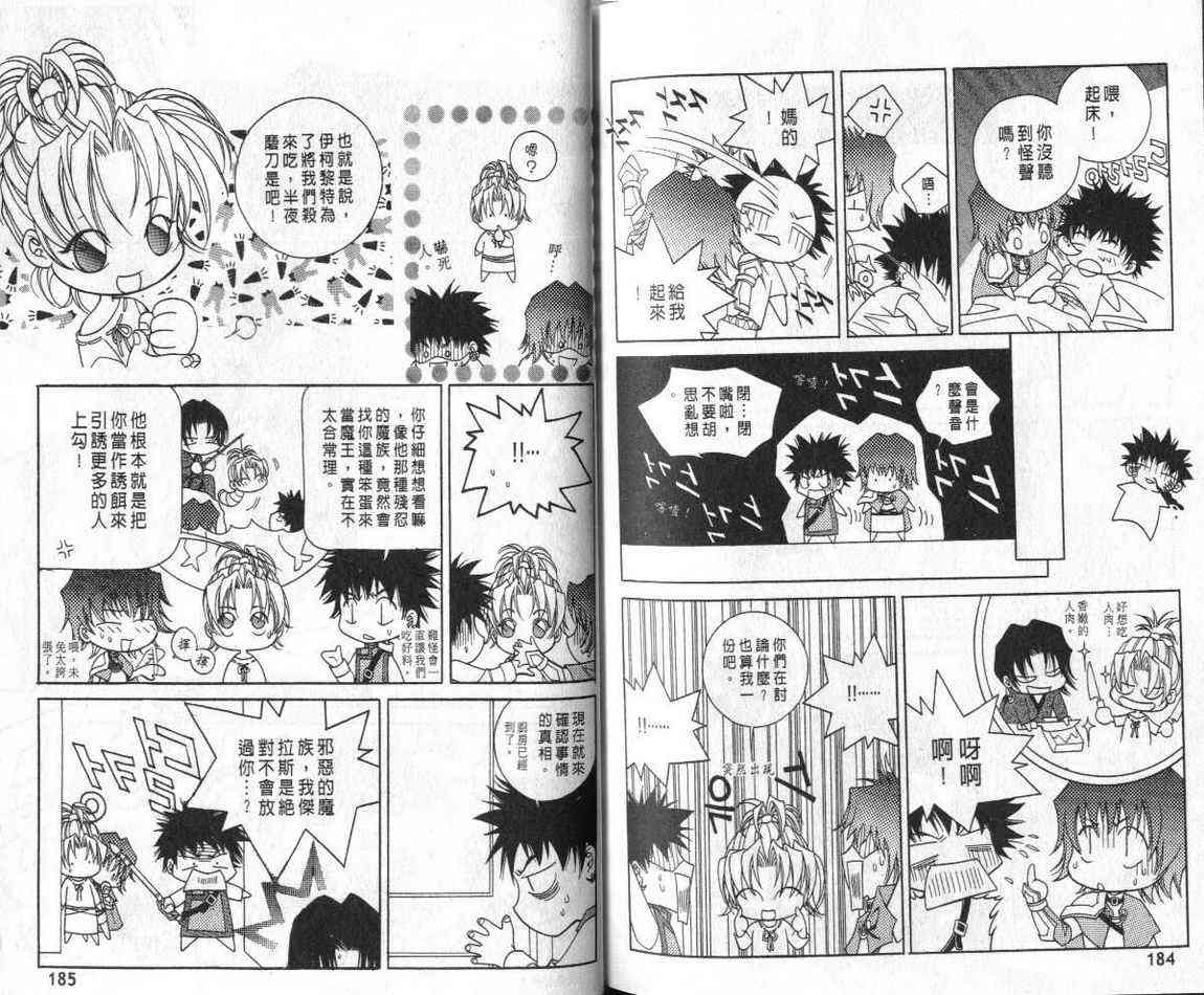 魔戒千一夜 3卷 第92页