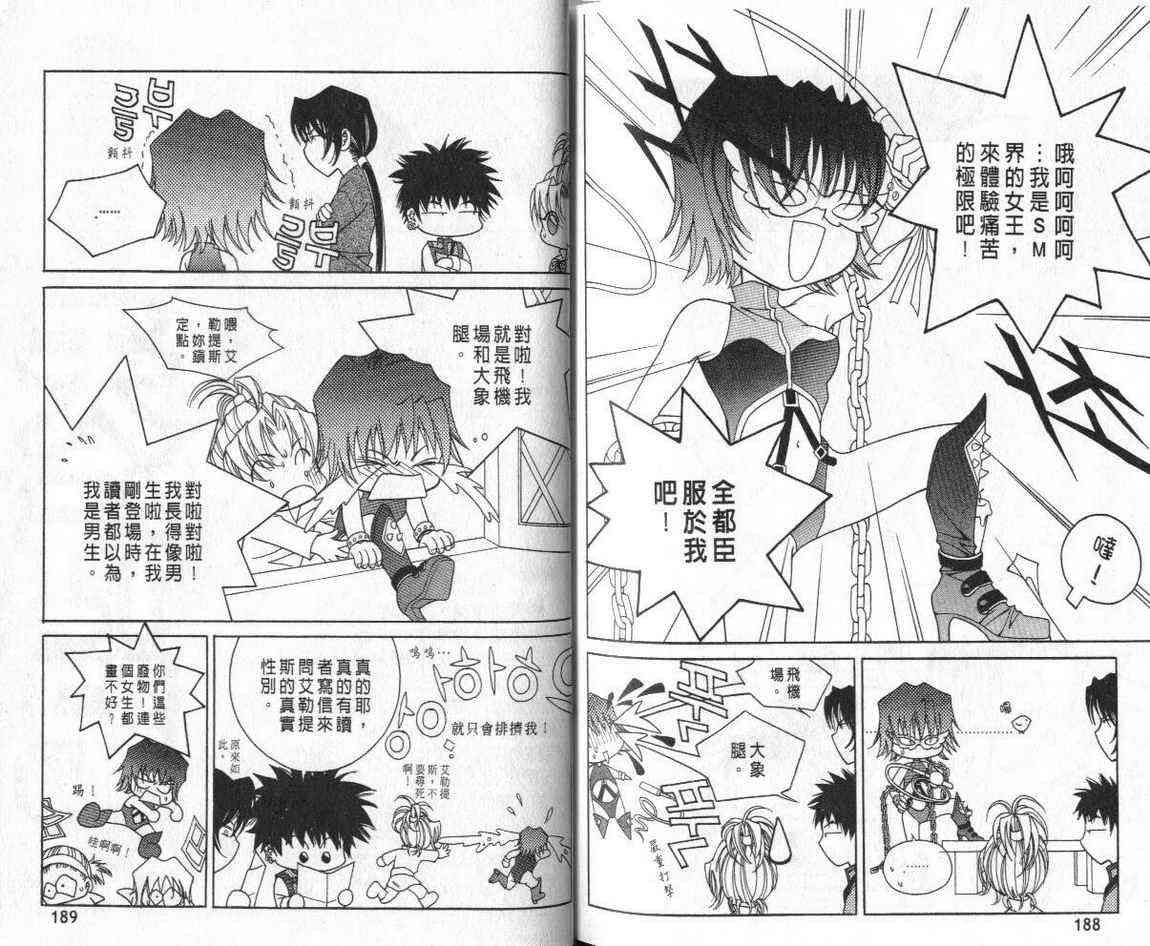 魔戒千一夜 3卷 第94页