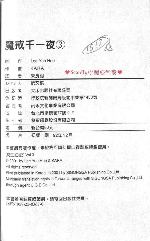 魔戒千一夜 3卷 第95页