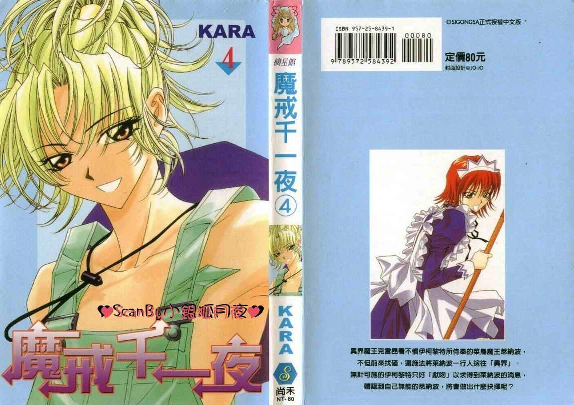 魔戒千一夜 4卷 第0页