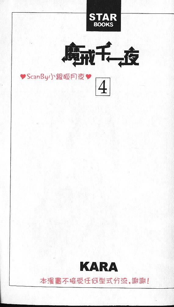 魔戒千一夜 4卷 第3页