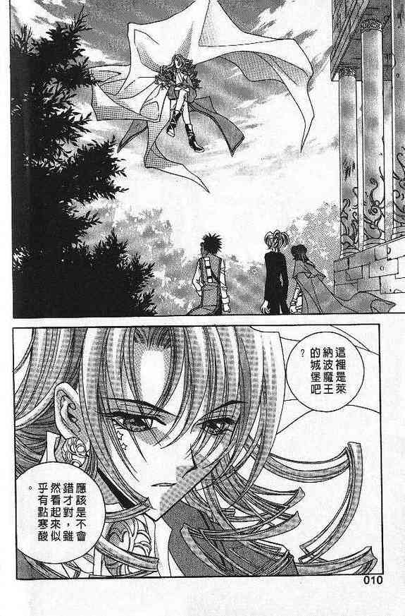 魔戒千一夜 4卷 第5页