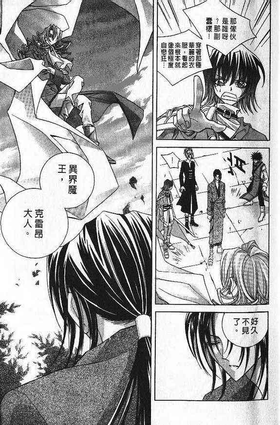 魔戒千一夜 4卷 第6页