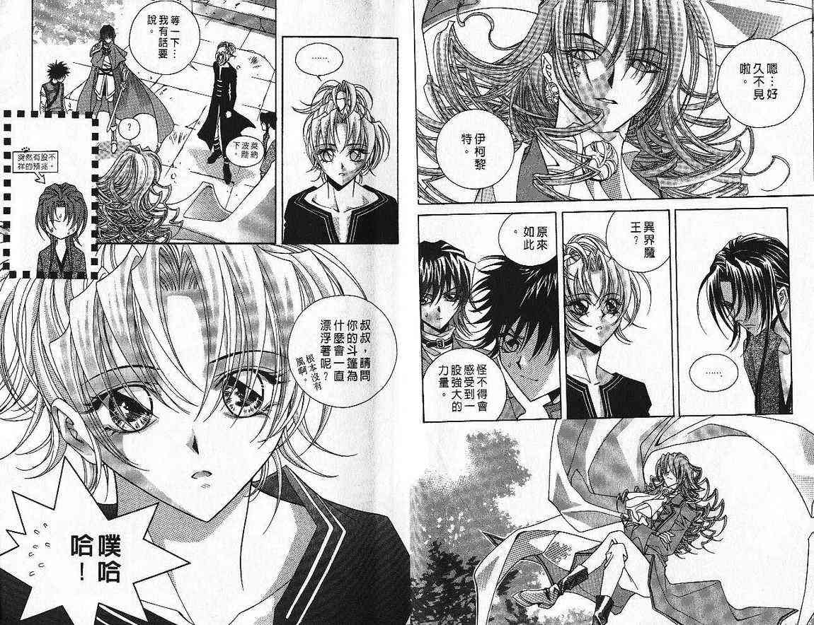 魔戒千一夜 4卷 第7页