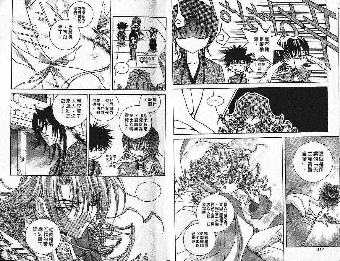 魔戒千一夜 4卷 第8页