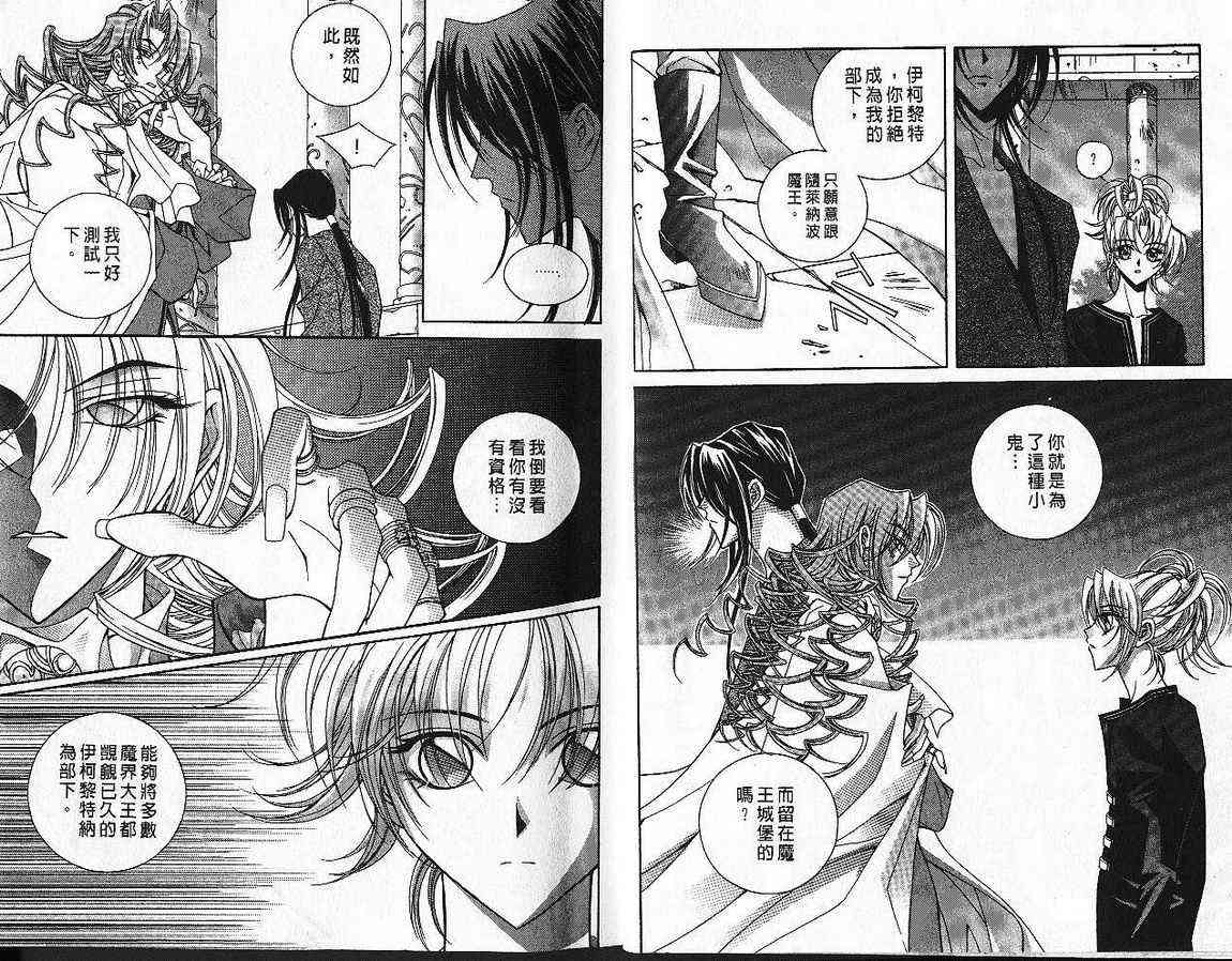 魔戒千一夜 4卷 第9页