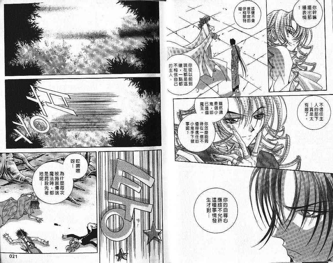 魔戒千一夜 4卷 第11页