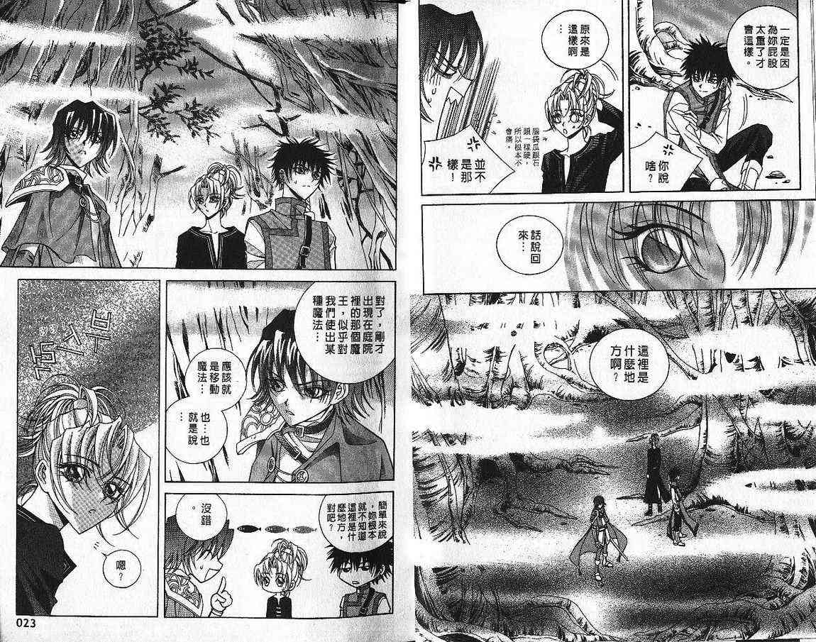 魔戒千一夜 4卷 第12页