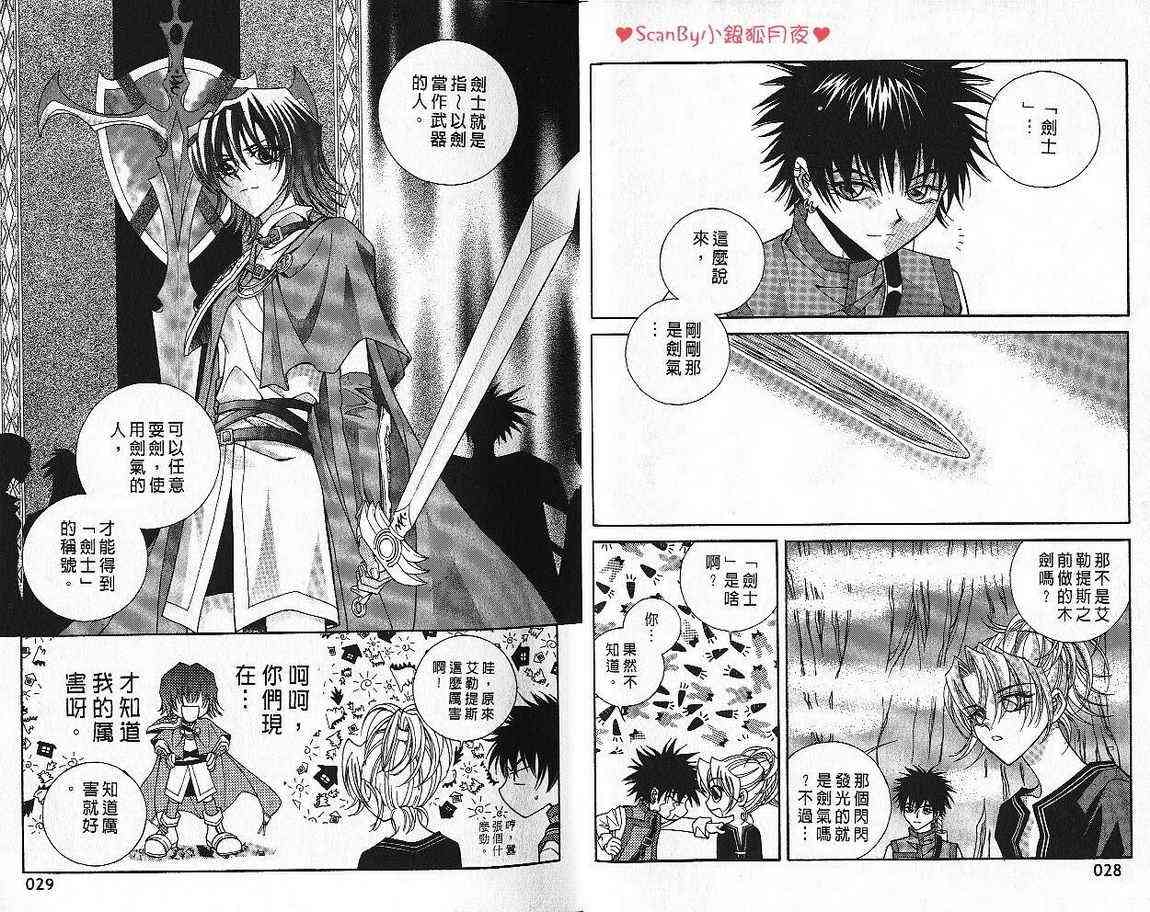 魔戒千一夜 4卷 第15页