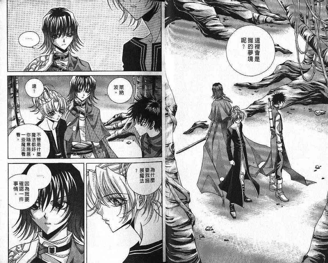 魔戒千一夜 4卷 第18页