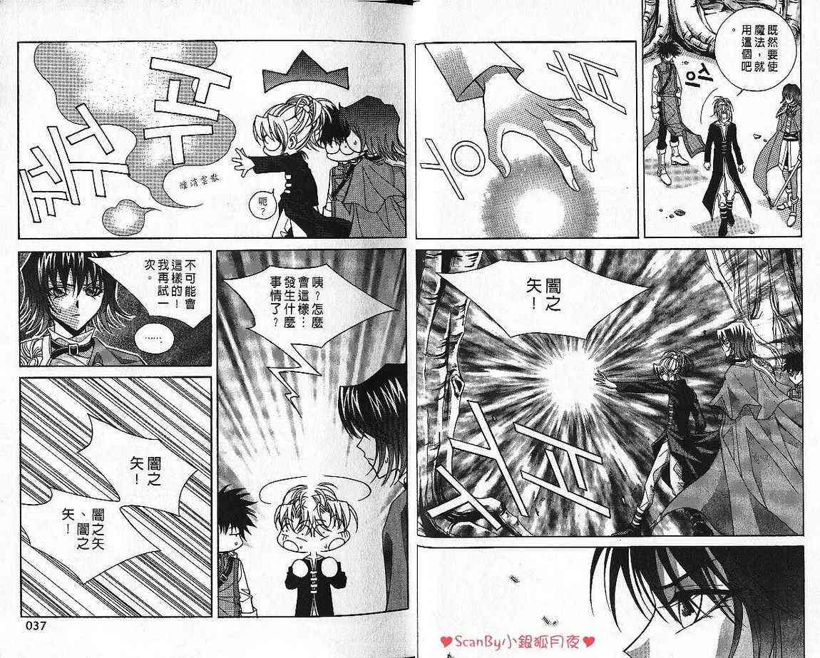 魔戒千一夜 4卷 第19页