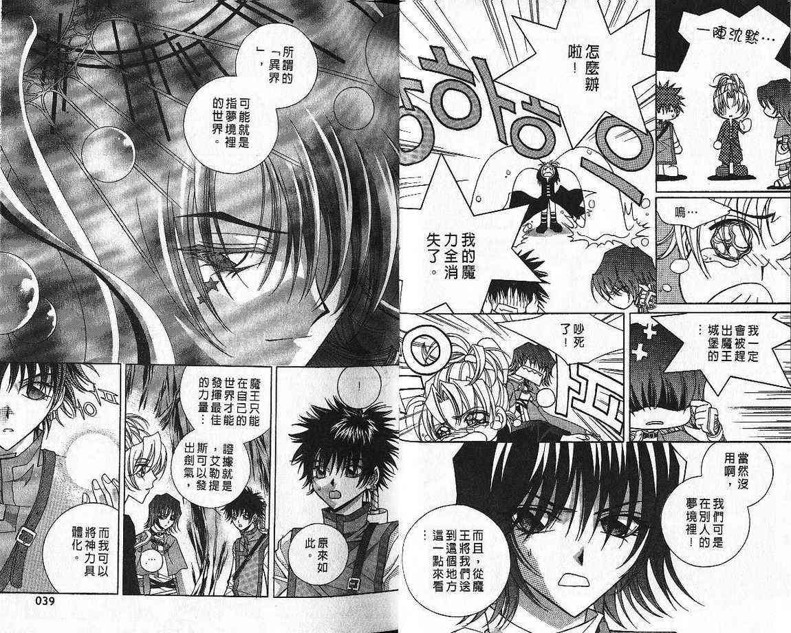 魔戒千一夜 4卷 第20页