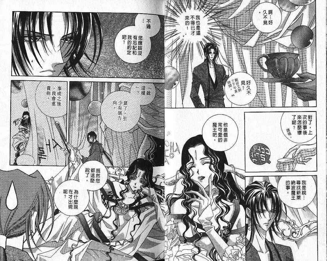 魔戒千一夜 4卷 第24页