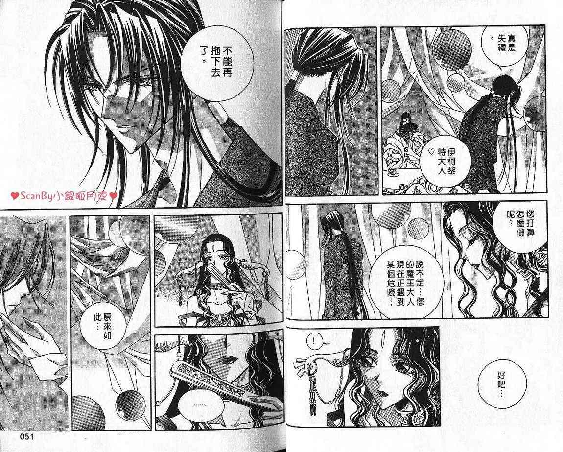 魔戒千一夜 4卷 第26页