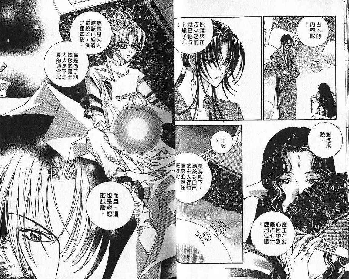 魔戒千一夜 4卷 第28页