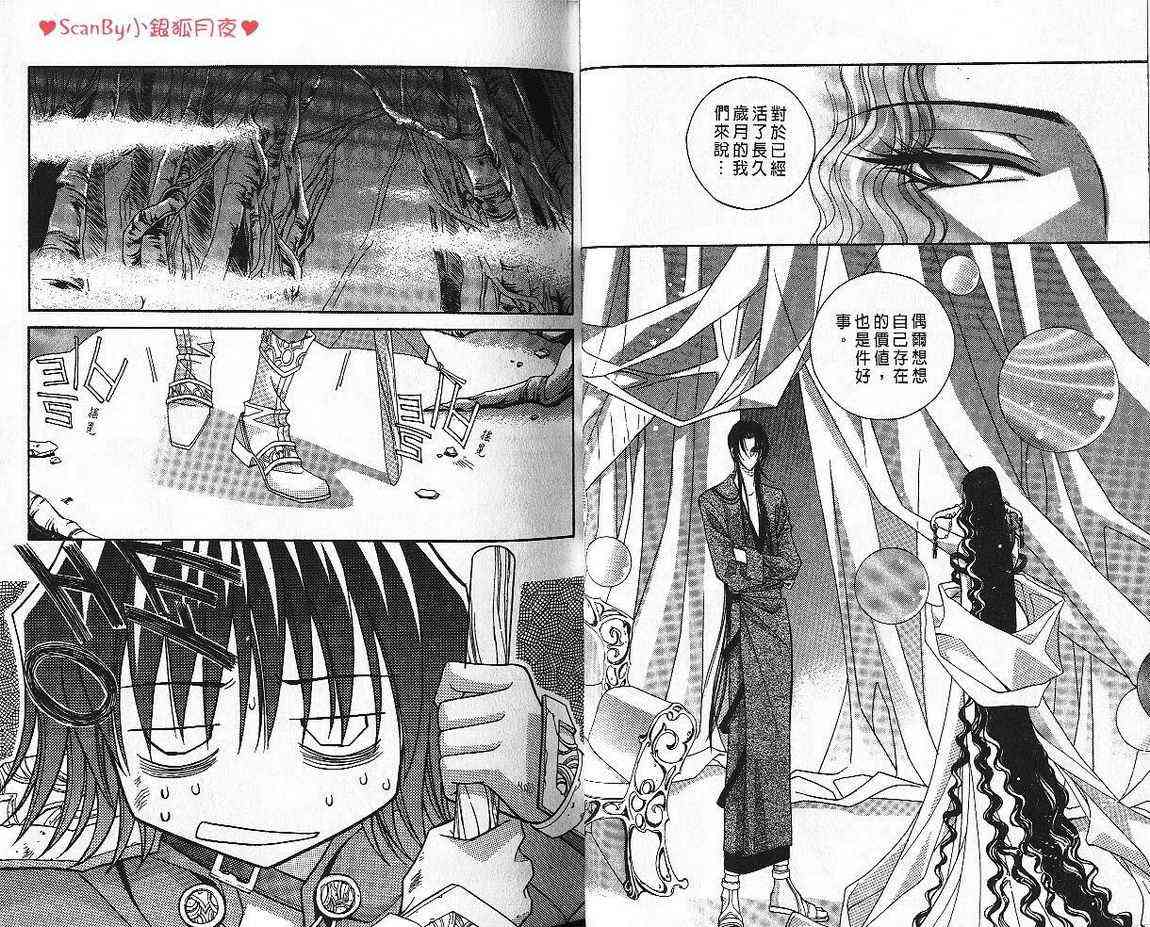 魔戒千一夜 4卷 第29页