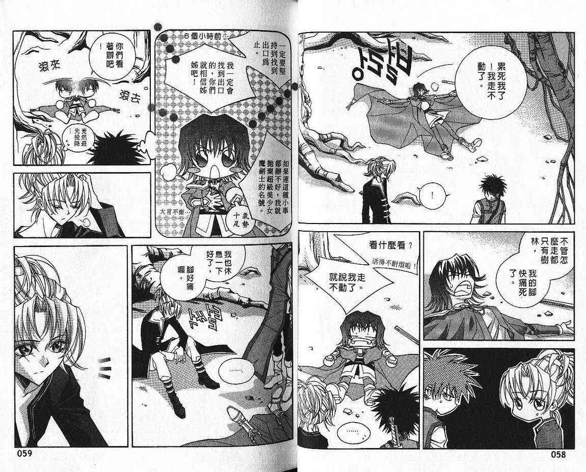 魔戒千一夜 4卷 第30页