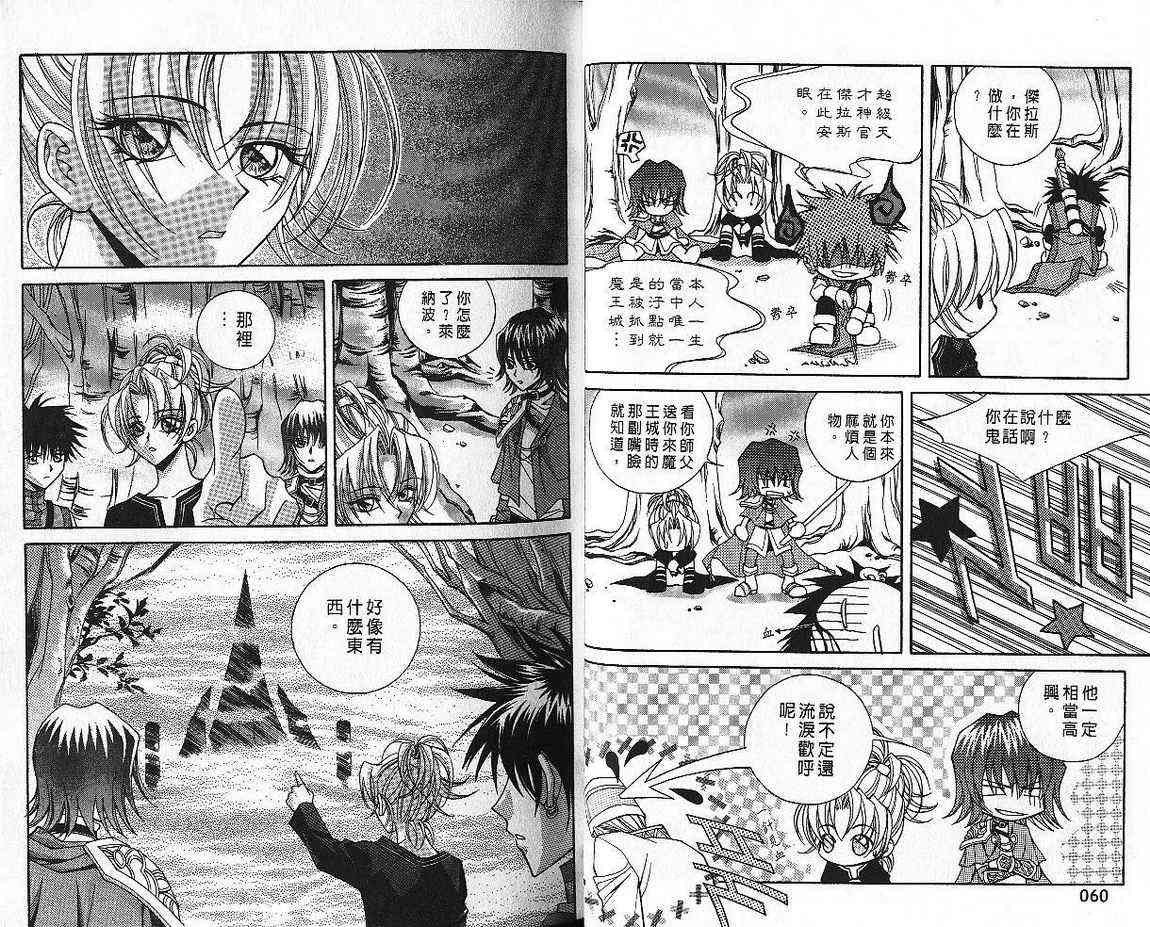 魔戒千一夜 4卷 第31页